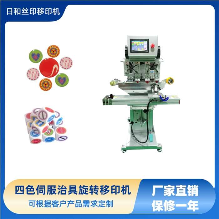 四色伺服治具旋转移印机 夹具360度旋转移印机
