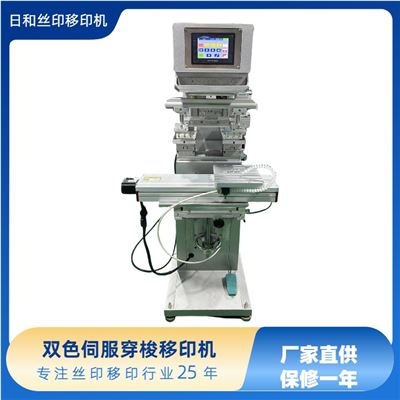 双色伺服穿梭油盆移印机