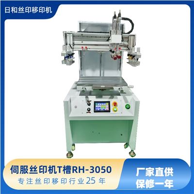 垂直式T型槽伺服丝印机 RH-3050P