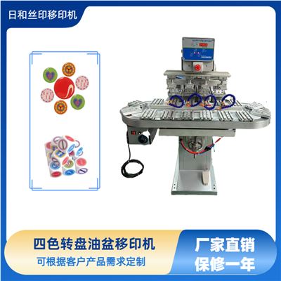 中型四色转盘油盆移印机P4