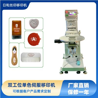 双工位转盘单色伺服油盆移印机