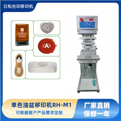 单色油盆移印机（大型）M1