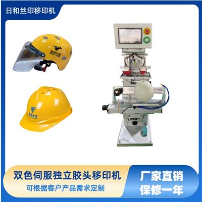 双色伺服穿梭独立胶头油盆移印机 头盔移印机厂家