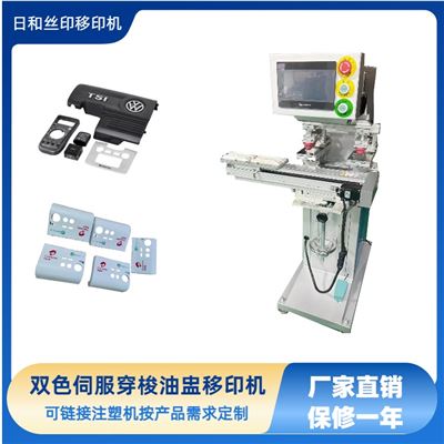 双色伺服穿梭油盅移印机 可链接注塑机