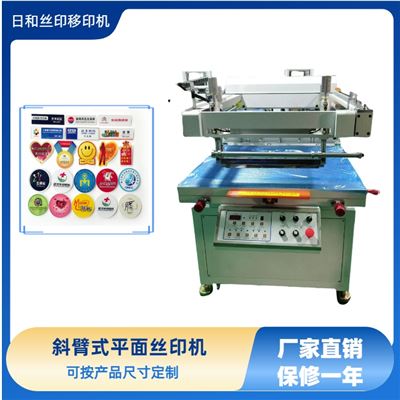 斜臂式丝印机 RH-70100