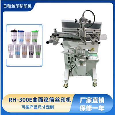 东莞丝印设备厂家直销 曲面丝印机-RH-300E