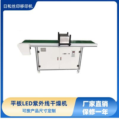 高温PVC带平板式LED紫外线干燥机