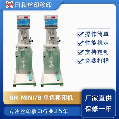 单色油盆移印机MINI