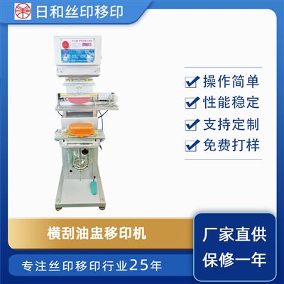 横刮油盅环保移印机 医疗软管移印机