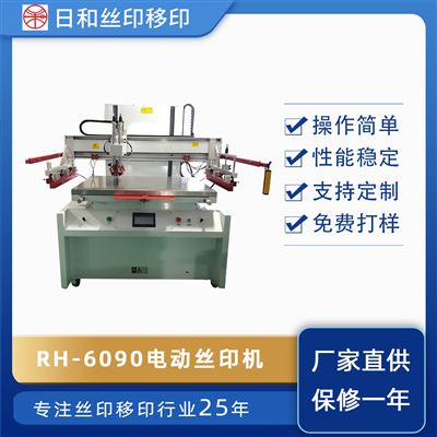 精密垂直式平面丝印机 RH-7090P