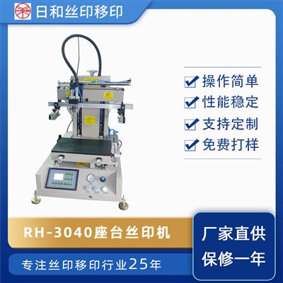 台式丝印机RH-2030P