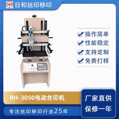 平面电动丝印机RH-3050