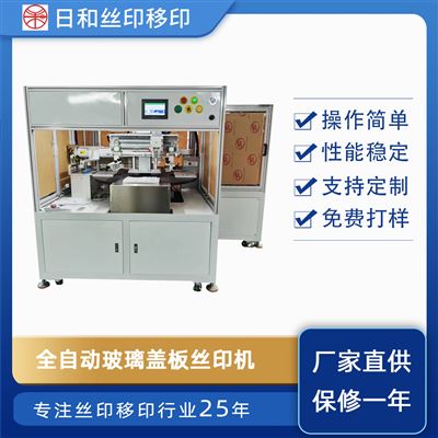 全自动玻璃盖板丝印机 全自动转盘丝印机