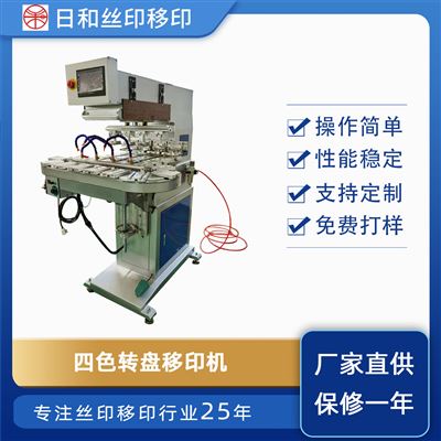 四色转盘移印机P4C