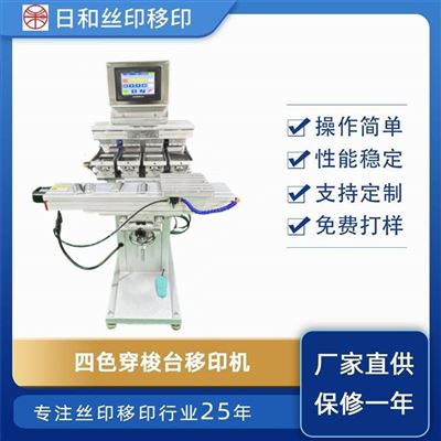 四色伺服穿梭油盆移印机 P4S